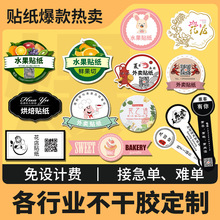 不干胶广告贴纸设计超市水果标签透明奶茶外卖logo商标贴纸印刷