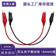 义高红黑夹子充电线双头夹子测试线18AWG线0.75平方电源检测线