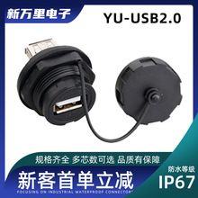 凌科 防水usb母座可加延长线YU-USB2.0工业公母头转接数据连接器