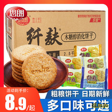 思朗纤麸粗粮消化饼干五谷杂粮整箱早餐纤夫高纤维代餐全麦无蔗糖