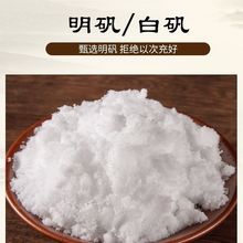 正宗通用粉白矾粉新货中药材散装出汗泡脚用通用粉500克包邮