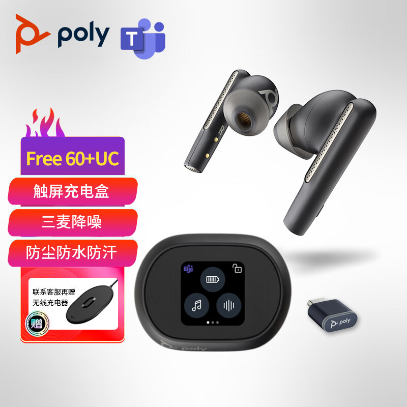 缤特力(plantronics)poly free 60uc  智能真无线蓝牙耳机 主动
