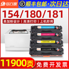 【顺丰】适用惠普m154a硒鼓m180n hp204a M181fw墨盒CF510a粉盒M1