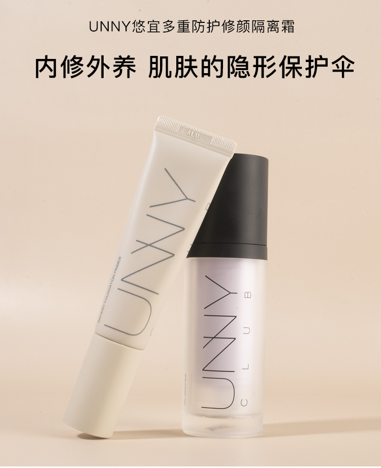 unny隔离霜水润轻颜妆前乳长管遮瑕三合一提亮紫绿色女3色款隔离