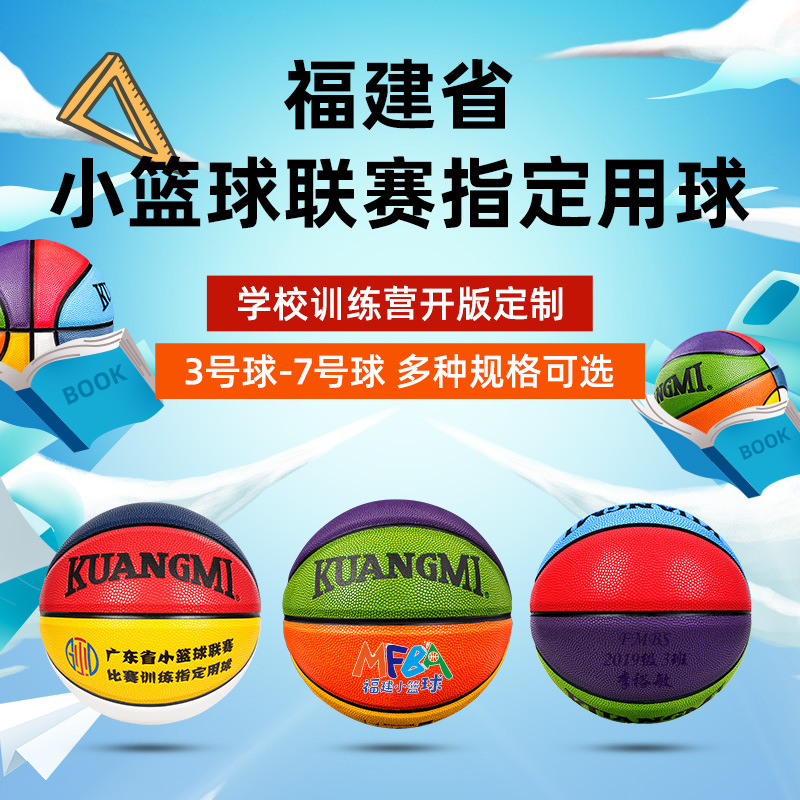 Enthusiastic Fan Children's Basketball School Procurement Training Camp Group Purchase No. 5 Ball Standard No. 7 Ball Can Be from Matched Colors