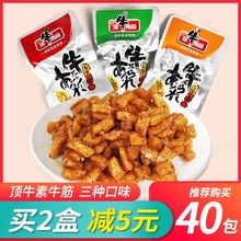 顶牛素牛筋辣条湖南麻辣条80后90后休闲童年怀旧校园零食小吃