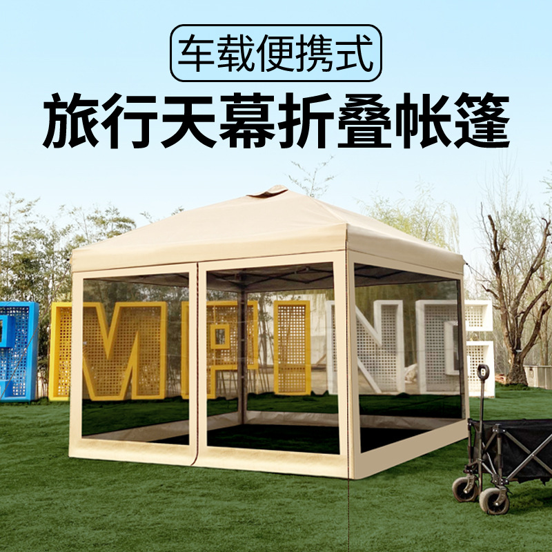 户外休闲旅游免搭庭院防蚊空间网纱露营防晒防雨四脚折叠帐篷