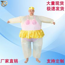 跨境创意芭蕾舞充气服成人搞怪氛围道具活动节日派对表演cos服装