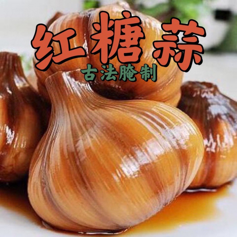 山东红糖醋蒜头5斤糖蒜腌蒜新鲜大蒜甜蒜咸菜下饭菜泡蒜糖蒜-阿里巴巴