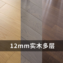 精装房改造 橡木多层实木复合地板12mm家用黑胡桃美式防滑卧室