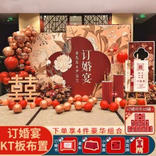 订婚宴布置装饰感用品背景墙kt板套餐场景摆台摆件大全套全套网红