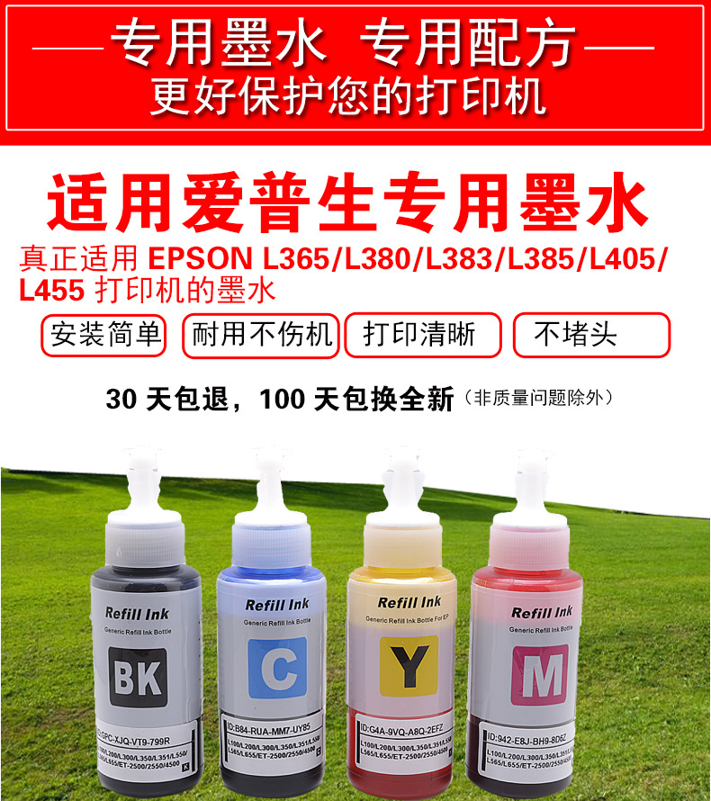 适用爱普生epson墨水 l365 l380 l383 l385 l405 l455墨水