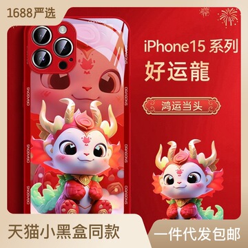 【龙年限定】适用华为15promax手机壳2024新年款苹果14pro保护
