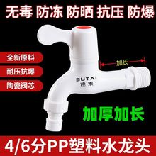 加长水龙头厨房家用洗衣机防溅塑料水嘴4分6分防冻防老化龙头冷热