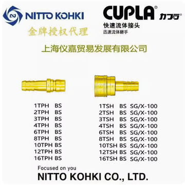 日东快速接头nitto kohki日东工器快速接头 日东接头16tph黄铜