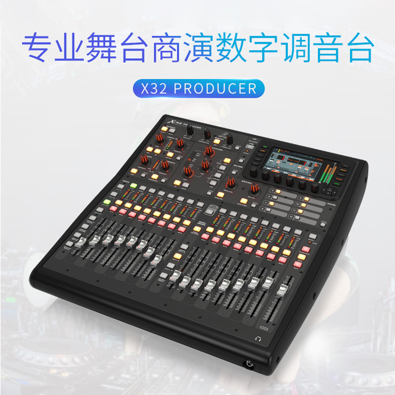 behringer/百灵达 x32 producer 专业舞台会议数字调音台-阿里巴巴