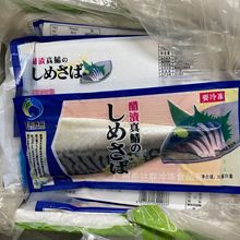 君和醋青鱼 日式青花鱼 鲭鱼片寿司料理