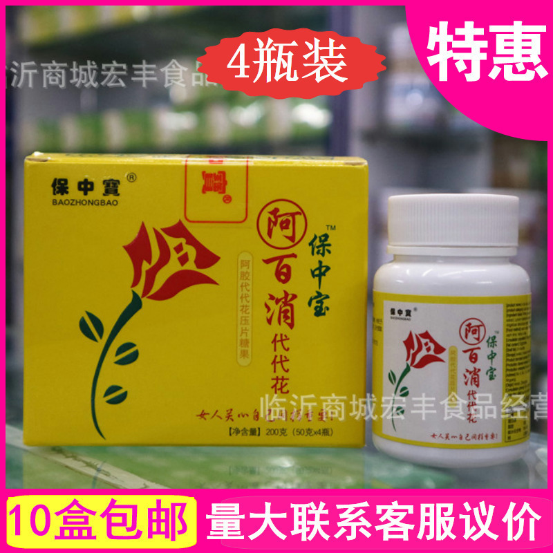保中宝阿百消代代花丹丸阿胶代代花压片糖果保中宝百消丹