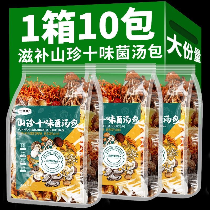 50g云南七彩菌汤包新货羊肚菌鸡油菌炖鸡煲汤食材干货菌菇汤料包