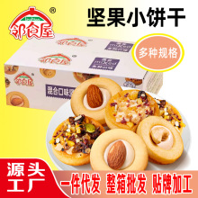 【厂家直销】坚果披萨小饼干独立包装网红休闲年货零食品糕点批发