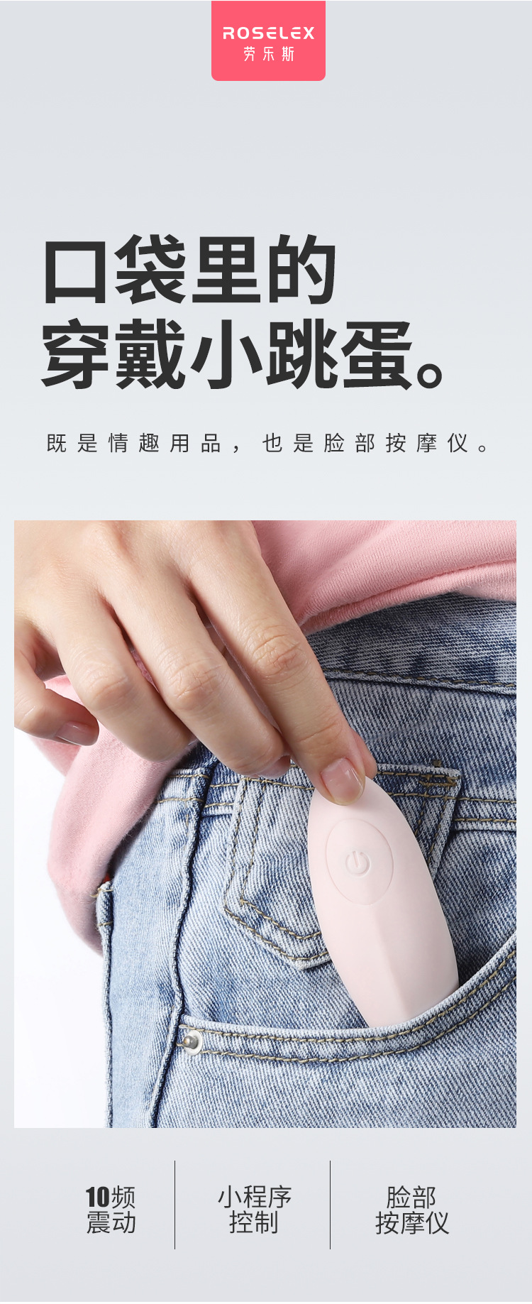 roselex劳乐斯蕾蒂穿戴跳蛋小程序远程无线遥控控制不插入强震