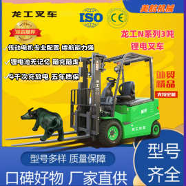 龙工CPD30锂电叉车 3吨电动叉车 3吨自动挡叉车 3吨蓄电池叉车