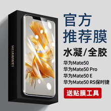 适用华为mate50pro手机膜全胶mate50RS水凝膜mate50e钢化膜mate50