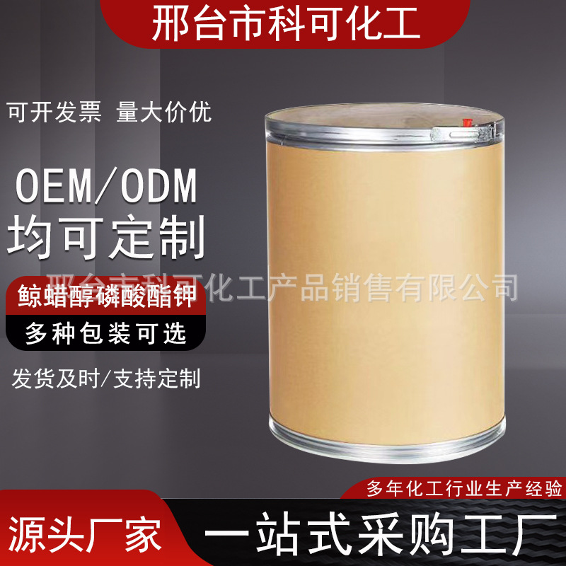 鲸蜡醇磷酸酯钾-阿里巴巴