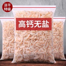 生晒无盐熟晒淡干虾皮老人新鲜海虾米源头工厂一件批发源工厂