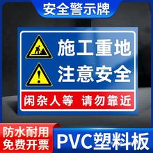 施工重地注意安全警示牌建筑工地现场标识牌消防标志标牌生产车间