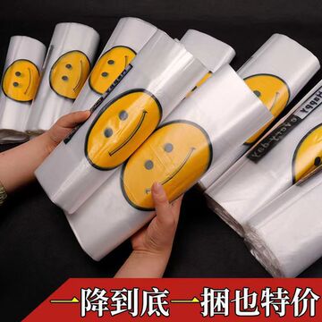家用塑料袋批发加厚方便袋外卖食品一次性背心手提袋笑脸购物袋子