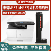 适用惠普HP LaserJet MFP M437-M443 PCL6打印机墨盒粉盒墨粉硒鼓