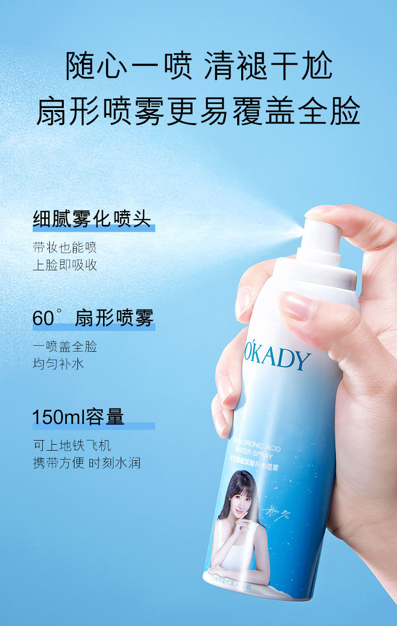 欧佩洋甘菊玻尿酸补水喷雾150ml夏季补水保湿工厂直售一件代发