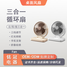 灯光折叠手机支架风扇桌面充电款便携式小风扇台扇吊扇挂扇三合一