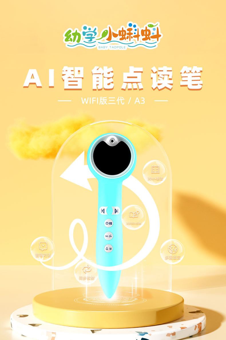 小蝌蚪三代智能wifi点读笔a3支持点读翻读指读32g廖彩杏牛津树raz