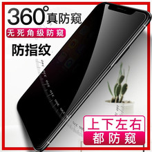 360度防窥14钢化膜iphone12防窥13苹果11iphoneXR磨砂15pro适用