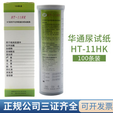 桂林华通HT系列干化学尿液分析试纸条HT-11HK绿色100条原装正品