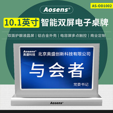 Aosens奥盛 触摸10寸双面液晶屏电子桌牌 USB输入智能桌牌 OD1002