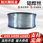 厂家批发低温铝焊丝ER5356耐磨药芯焊丝建筑装饰家电专用铝硅焊条