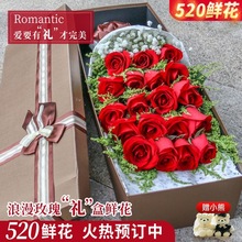 520玫瑰礼盒花束鲜花速递同城配送北京上海广州女友生日礼物花店