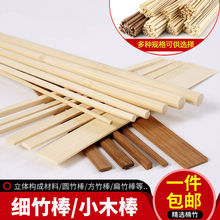 木条手工制作diy扁竹片碳化竹签竹30cm木片雪糕棒建筑模型材料