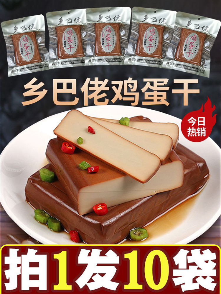 酱香鸡蛋干即食大袋鸡蛋豆腐干香干豆干炒菜凉拌菜整箱批发凉拌菜