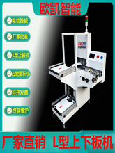 SMT全自动L型上板机下板机收板机pcb分板机贴片机电动推板接驳台