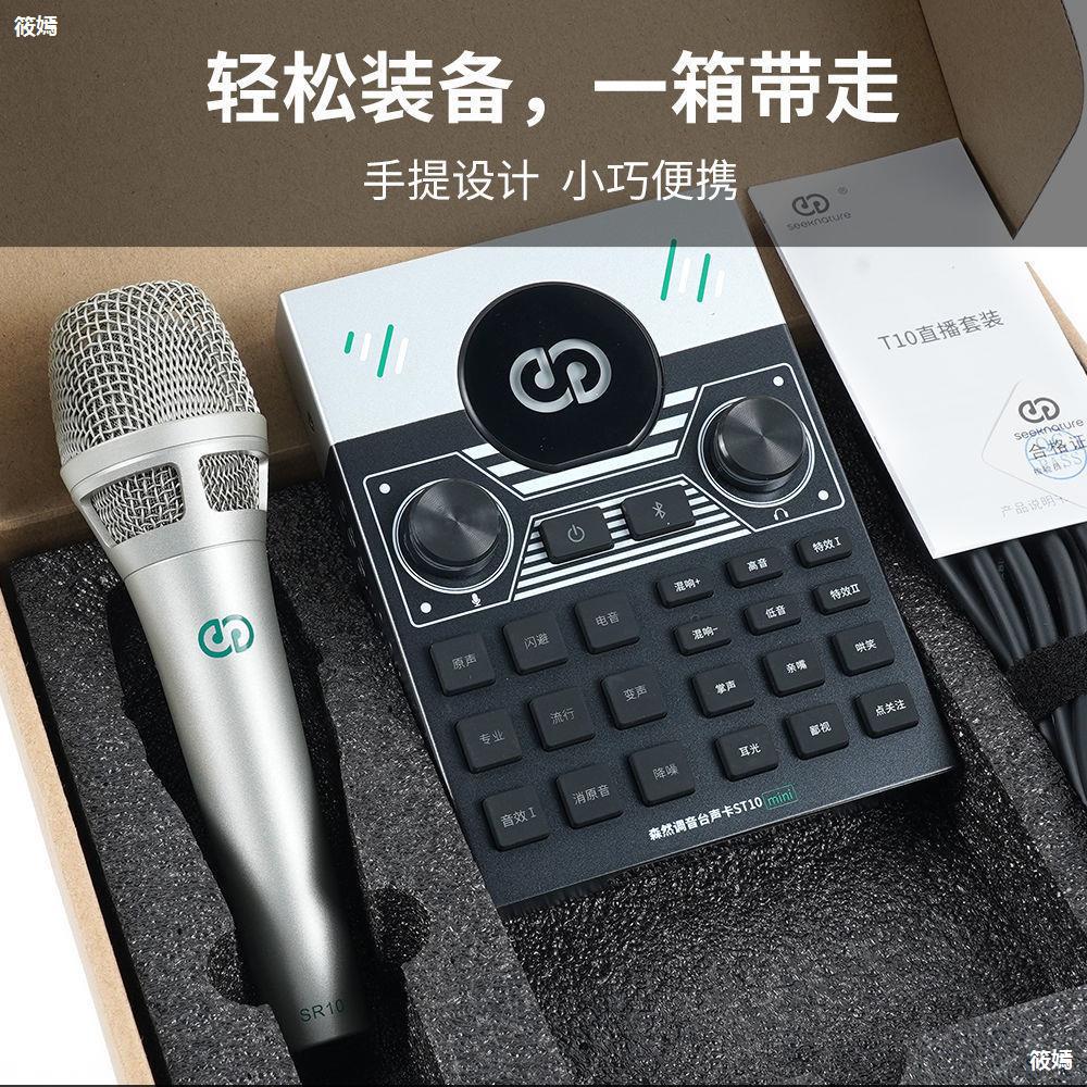 st10mini直播设备手机声卡套装全套电脑台式笔记本主播唱歌