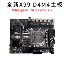 全新原芯片X99D4M4主板  支持LGA2011-3针2696V3  DDR4四通道