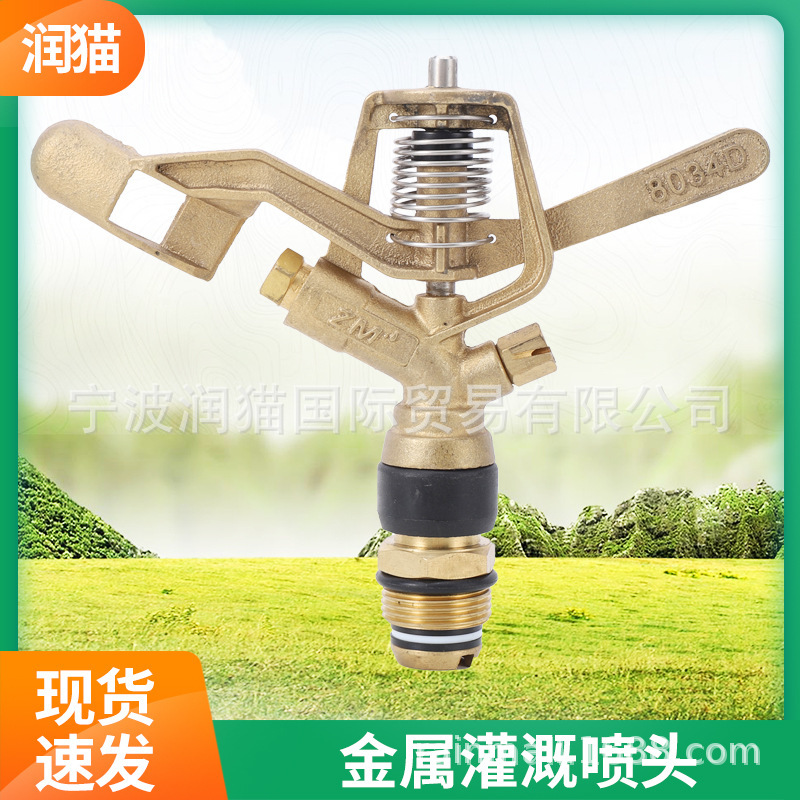 黄铜双嘴全圆旋转式摇臂 3/4"外螺纹可控角喷枪 草坪园林灌溉喷头