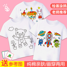 儿童DiyT恤白色短袖涂鸦绘画彩绘幼儿园班服节日亲子手工文化衫