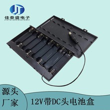 厂家供应  8节5号电池盒 带DC头电池盒 带盖电池盒  12V电池盒