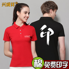 纯棉polo衫翻领短袖工作服薄款t恤定 制公司文化印字logo刺绣工衣