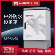 HARWELL厚为户外机柜落地基站电源控制箱多媒体箱光纤箱信号机柜